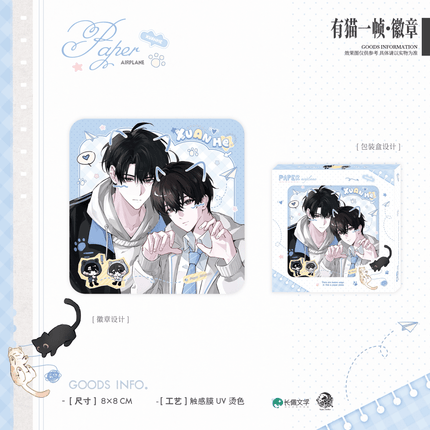 Paper Plane | Qing Chun Qi & You Mao & Hai Feng & Zhi Ye & Si Li Lan Ka Series Yu Meng Wen Chuang Anime Goods - Funimecity 
