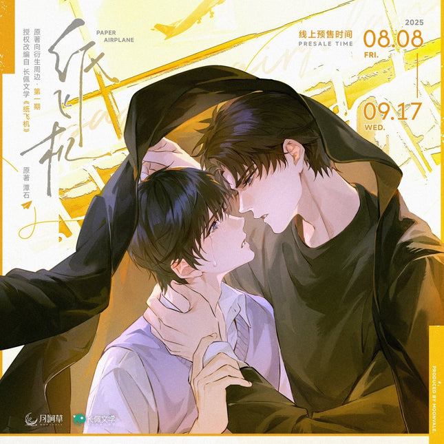 Paper Plane | Shi Guang Ke Hen & Zhui Zhu Hui Yi & Chong Feng Ji Dong & Wen Bie Jing Nian Series Yue Jian Cao Anime Goods - FUNIMECITY