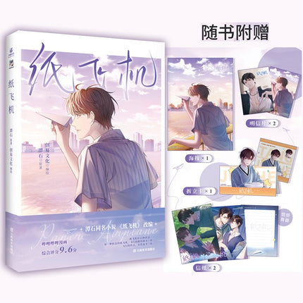 Paper Plane | Vol.1 (The Comic / Manhua) FUNIMECITY Novel & Manhua - FUNIMECITY