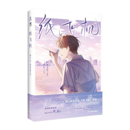Paper Plane | Vol.1 (The Comic / Manhua) FUNIMECITY Novel & Manhua - FUNIMECITY