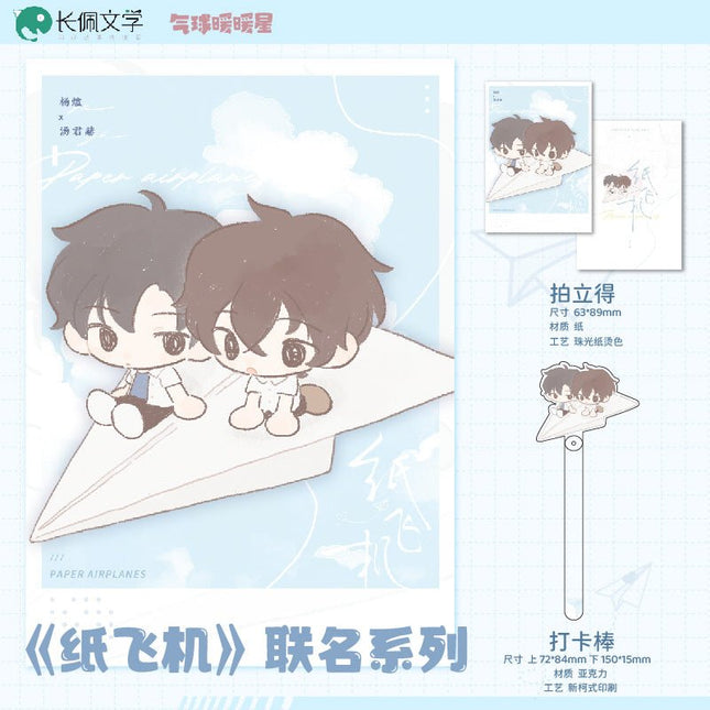 Paper Plane | Xiao Yuan & Tie Tie & Er Shi Ji Yi Series Qian He Xing Yao Anime Goods - FUNIMECITY