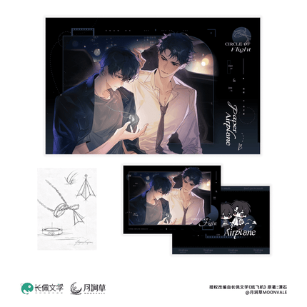 Paper Plane | Xin Dong Zhong Zhang & Sheng Ri Li Wu & Tian Guang Shang Hao & Wedding & Miao Rong Shou Zha Series Chen Feng Dong Man Anime Goods - FUNIMECITY 