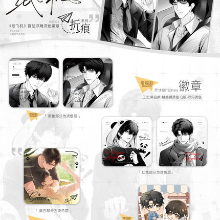 Paper Plane | Zhe Hen Series Blind Box Man Jia Anime Goods - Funimecity 
