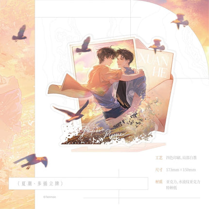 Paper Plane | Zhi Guang & Zhen Zhen Shun Jian & Ji Nian Ce & Xia Chao & Zai Du Yu Ni Series Tian Wen Tai Anime Goods - Funimecity 
