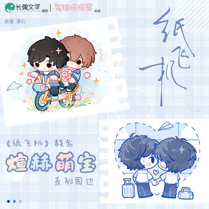 Paper Plane | Zhong Chang Xiu Xi Miao & Xuan He Meng Bao Series qi qiu nuan nuan xing Anime Goods - FUNIMECITY 