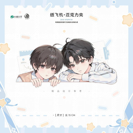 Paper Plane | Zhu Feng & Qing Kong & Paper Plane & Jiu Shi Guang & Shang Wei Qi Series Yue Wen Anime Goods - FUNIMECITY 