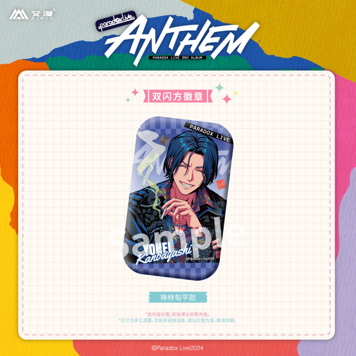 Paradox Live | ANTHEM Series Set 1 Aimon Anime Goods - FUNIMECITY