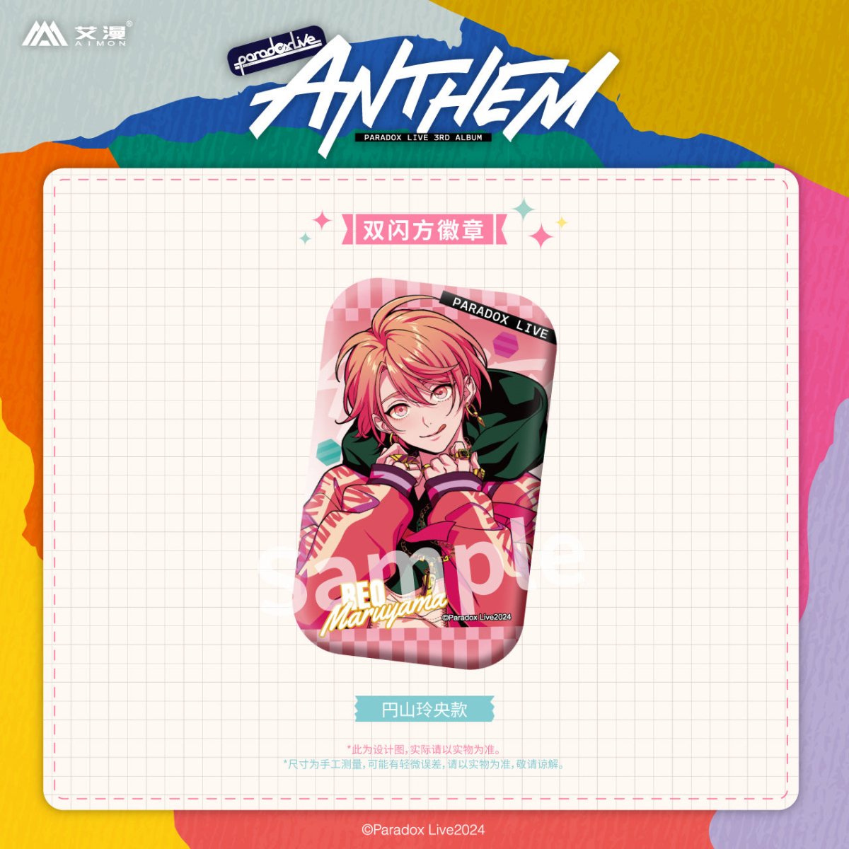 Paradox Live | ANTHEM Series Set 1 Aimon Anime Goods - FUNIMECITY