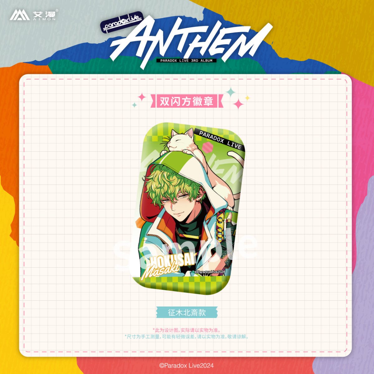 Paradox Live | ANTHEM Series Set 1 Aimon Anime Goods - FUNIMECITY