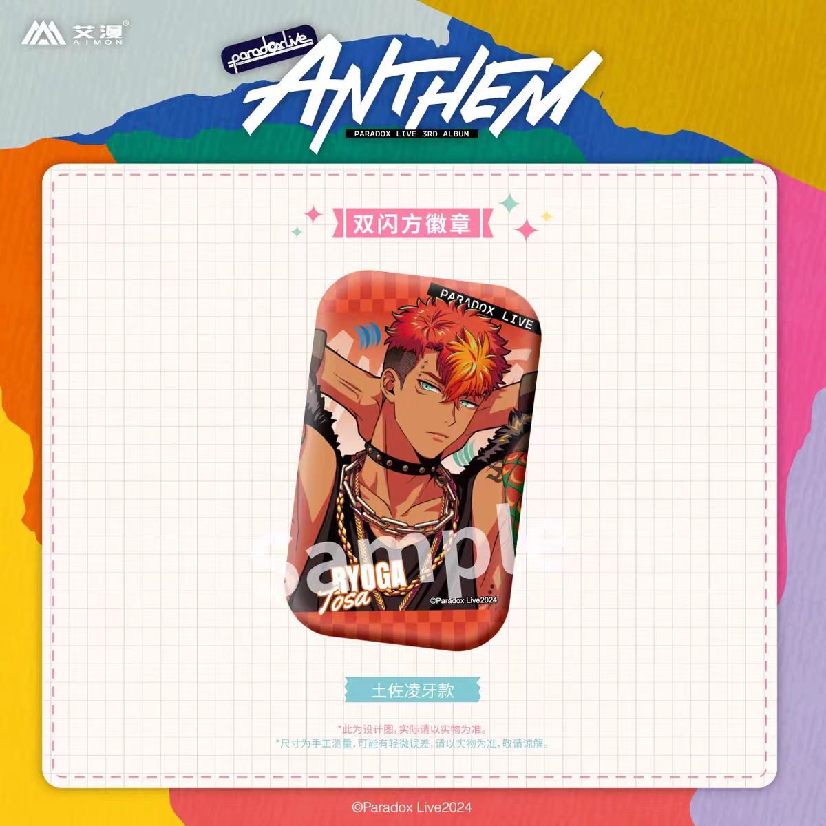 Paradox Live | ANTHEM Series Set 1 Aimon Anime Goods - FUNIMECITY