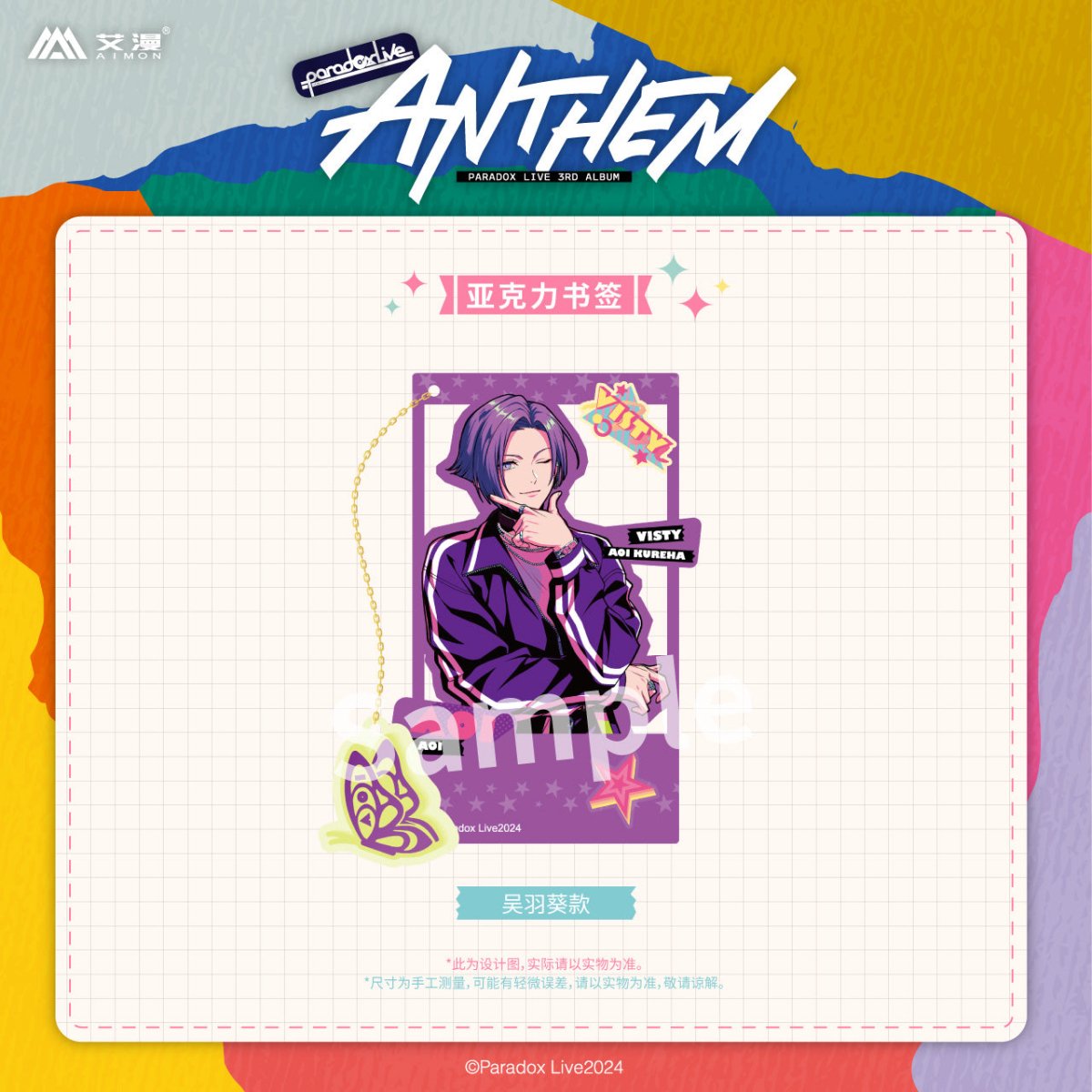 Paradox Live | ANTHEM Series Set 1 Aimon Anime Goods - FUNIMECITY