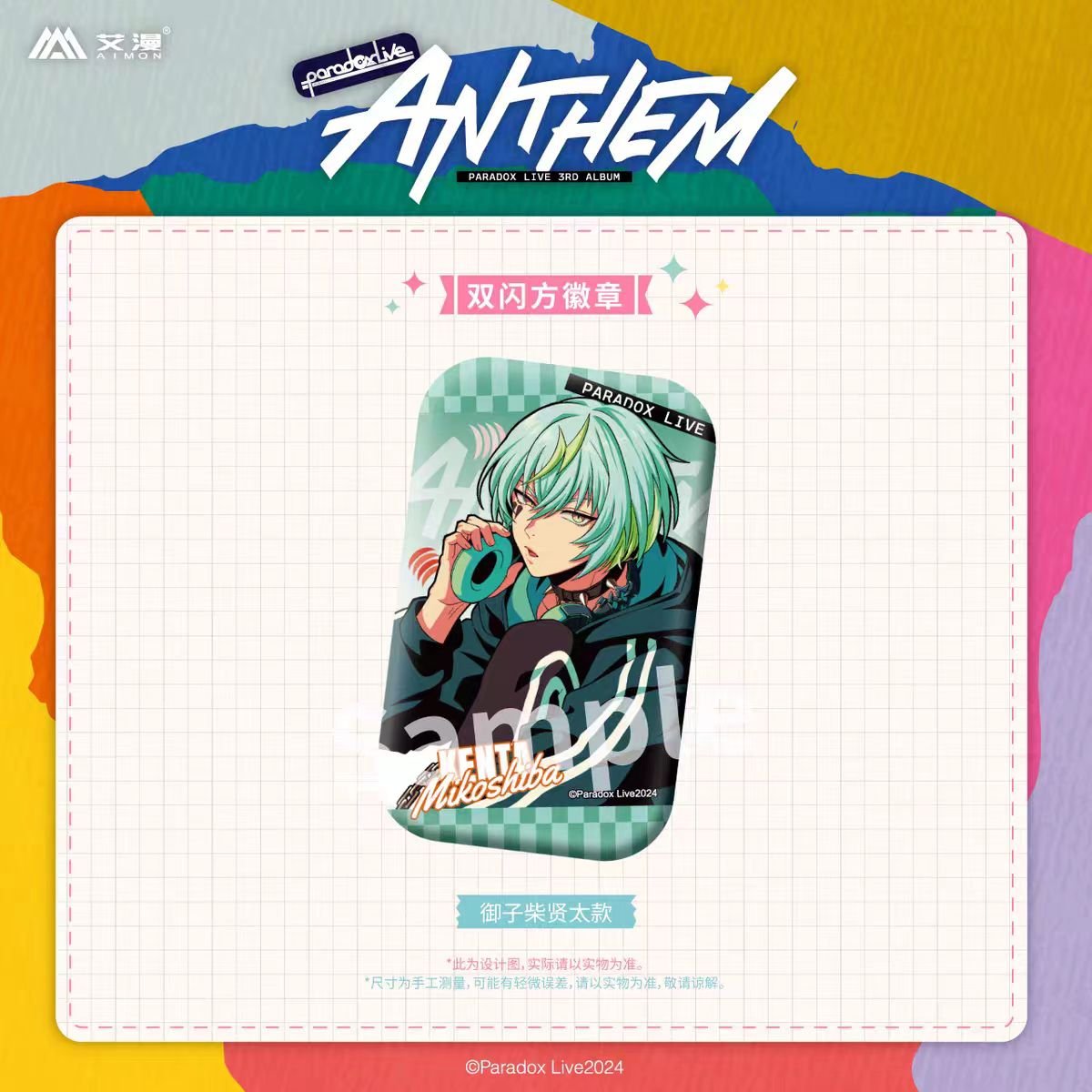 Paradox Live | ANTHEM Series Set 1 Aimon Anime Goods - FUNIMECITY