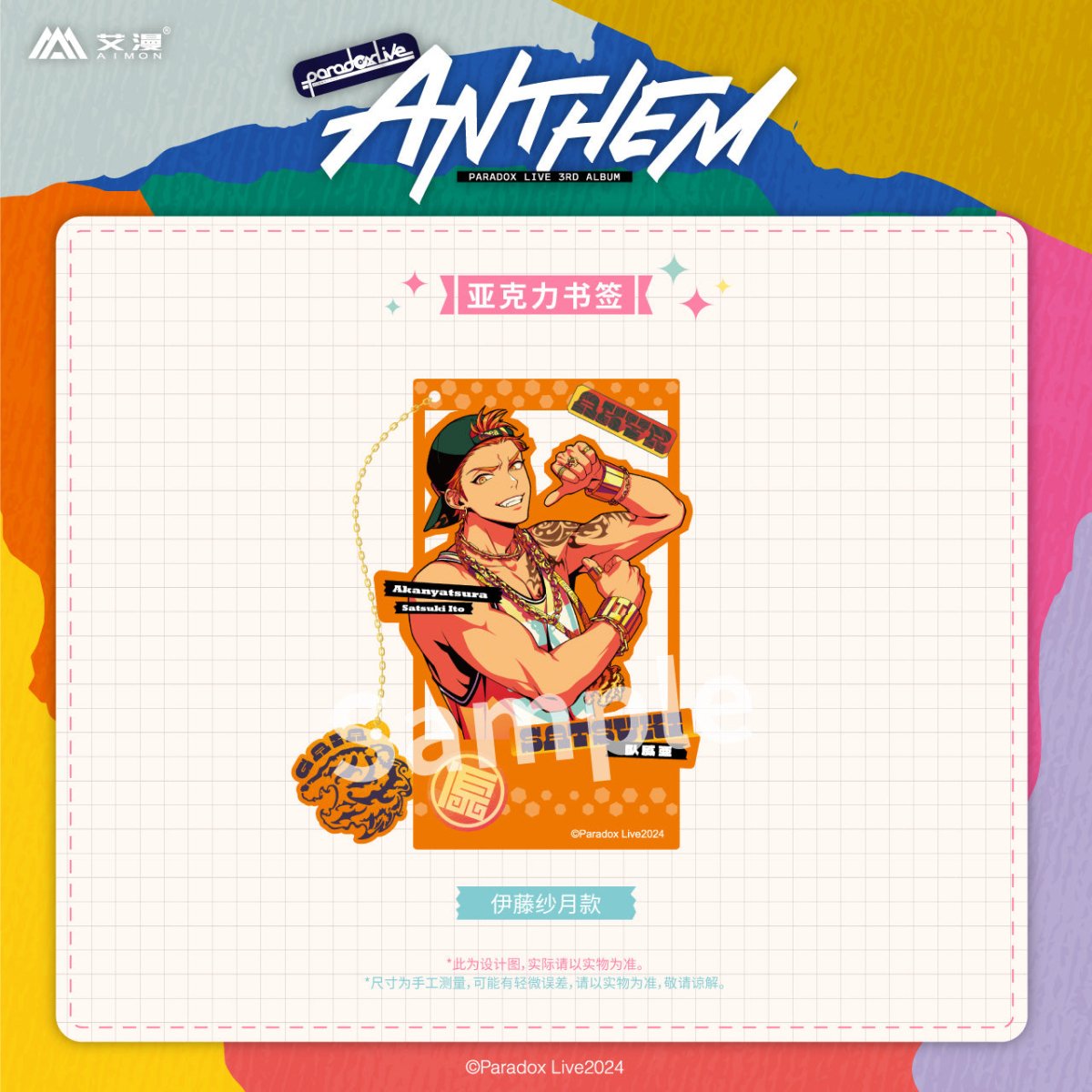 Paradox Live | ANTHEM Series Set 1 Aimon Anime Goods - FUNIMECITY