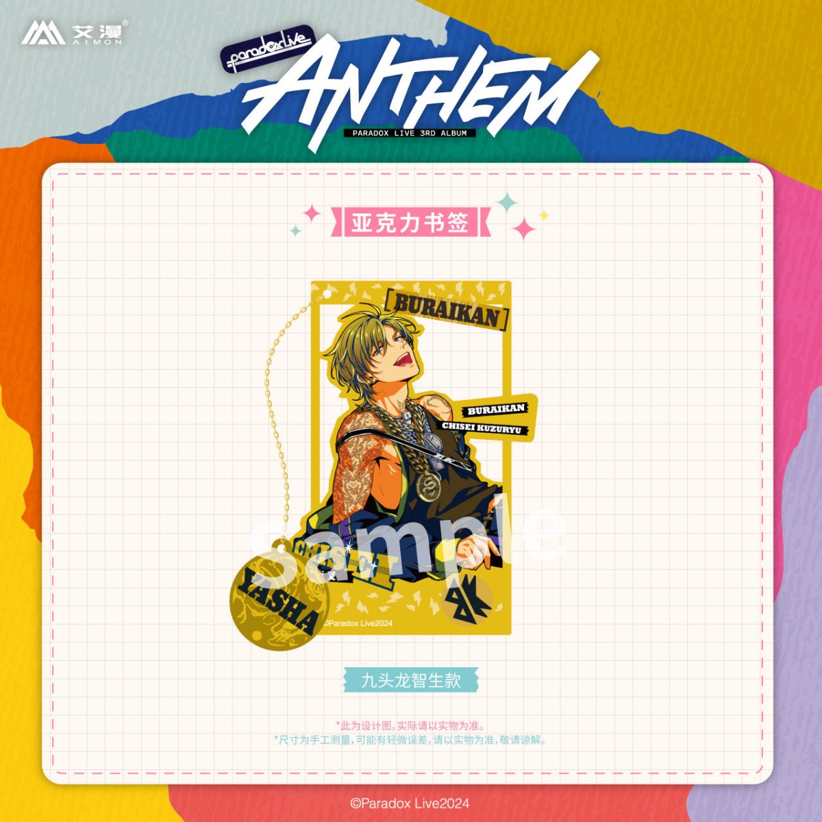 Paradox Live | ANTHEM Series Set 1 Aimon Anime Goods - FUNIMECITY