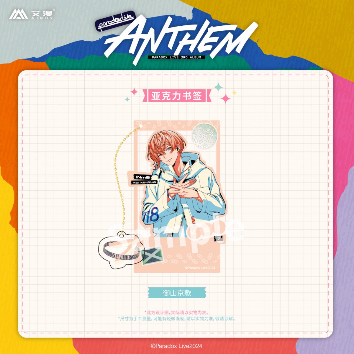 Paradox Live | ANTHEM Series Set 1 Aimon Anime Goods - FUNIMECITY