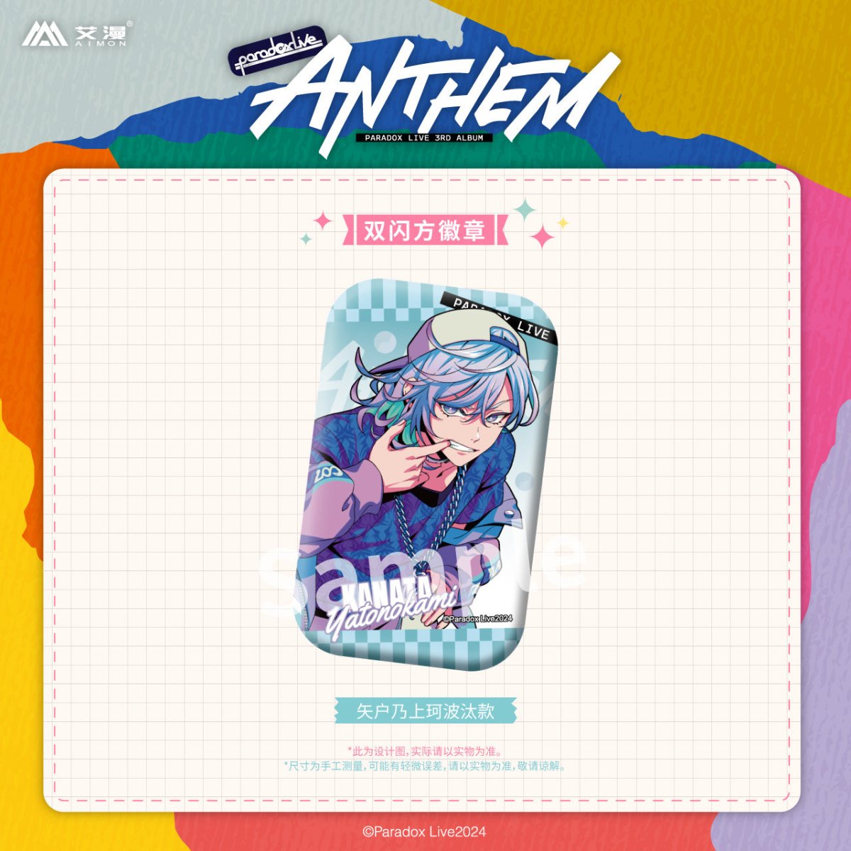 Paradox Live | ANTHEM Series Set 1 Aimon Anime Goods - FUNIMECITY