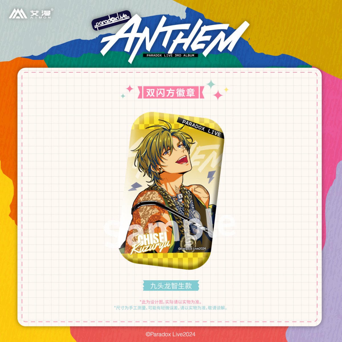 Paradox Live | ANTHEM Series Set 1 Aimon Anime Goods - FUNIMECITY