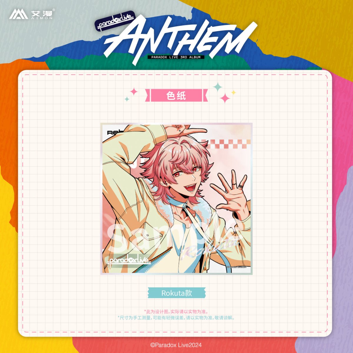 Paradox Live | ANTHEM Series Set 1 Aimon Anime Goods - FUNIMECITY