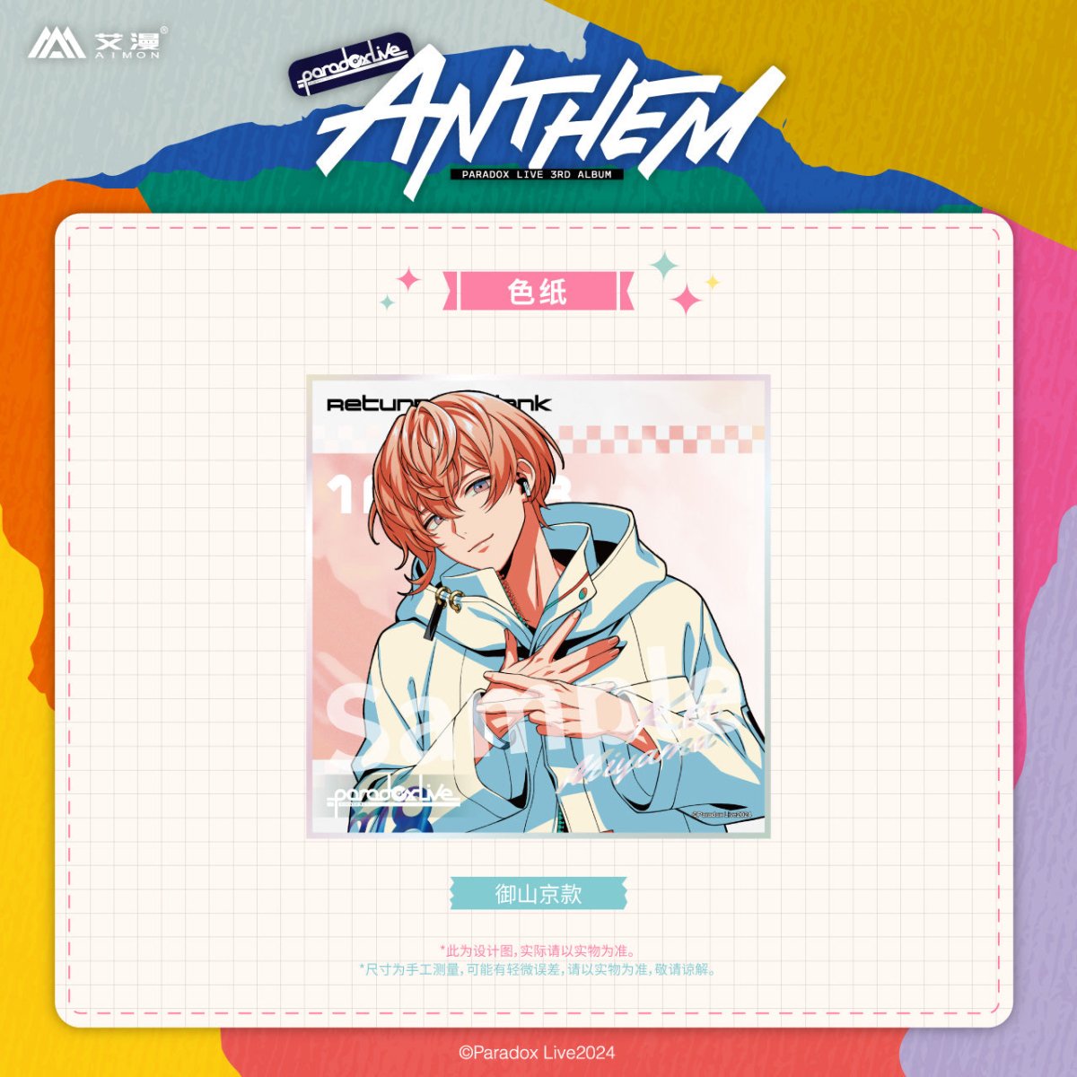 Paradox Live | ANTHEM Series Set 1 Aimon Anime Goods - FUNIMECITY