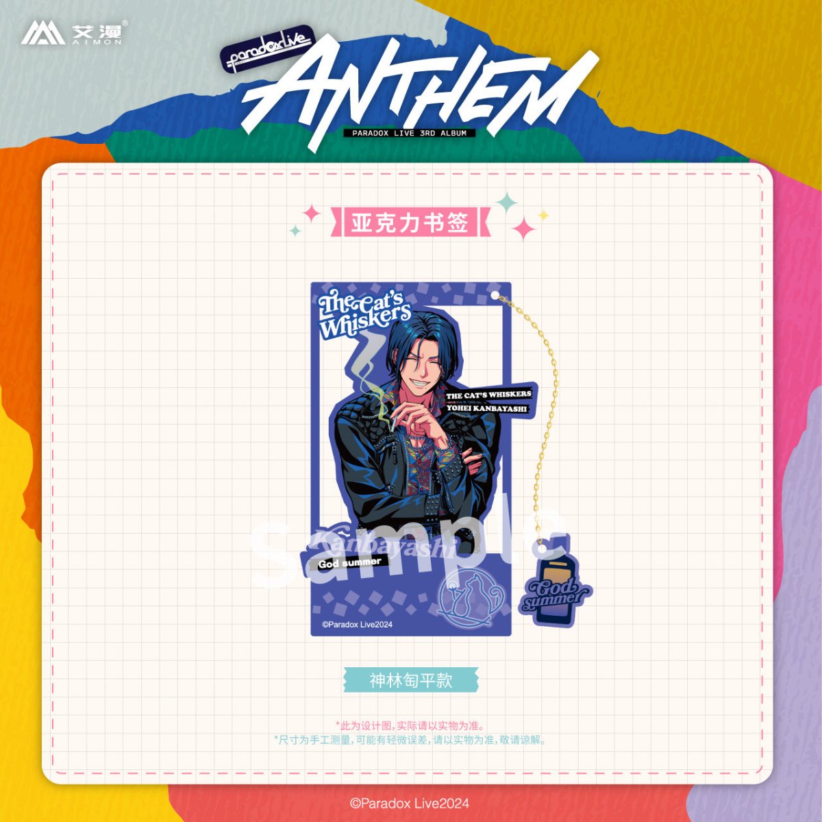 Paradox Live | ANTHEM Series Set 1 Aimon Anime Goods - FUNIMECITY