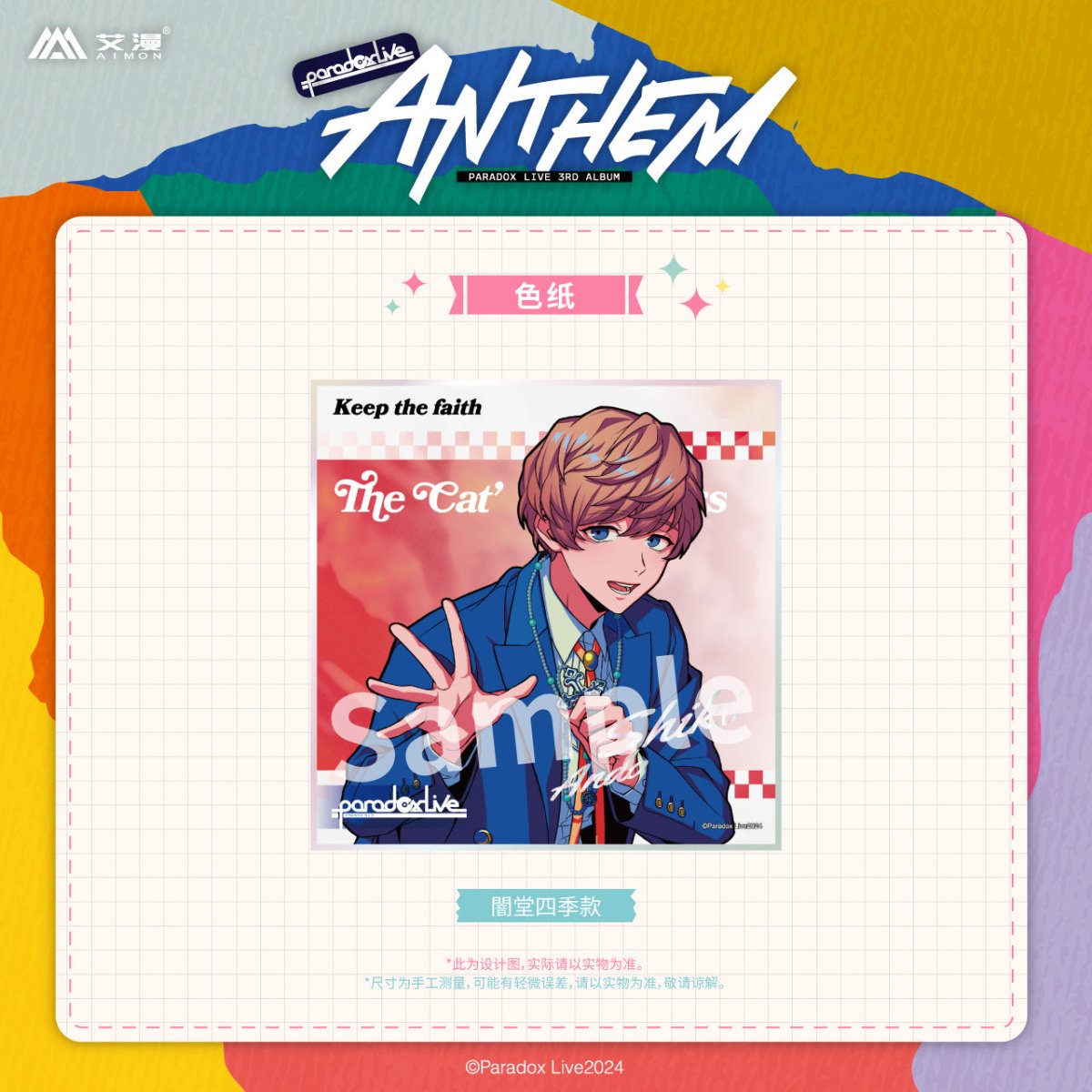 Paradox Live | ANTHEM Series Set 1 Aimon Anime Goods - FUNIMECITY