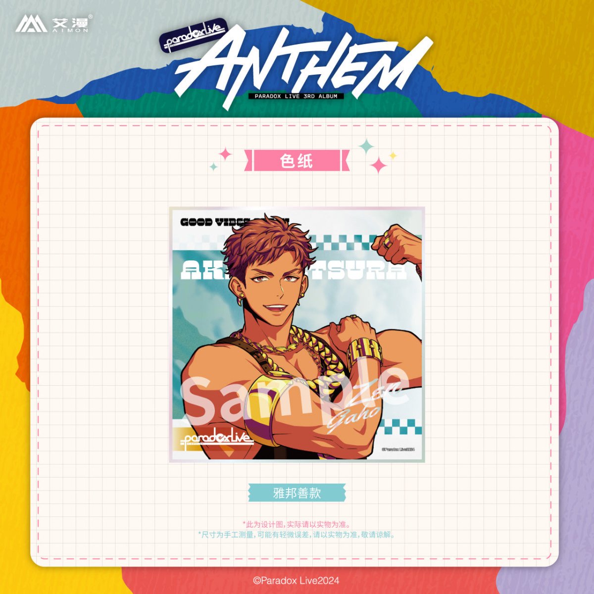 Paradox Live | ANTHEM Series Set 1 Aimon Anime Goods - FUNIMECITY