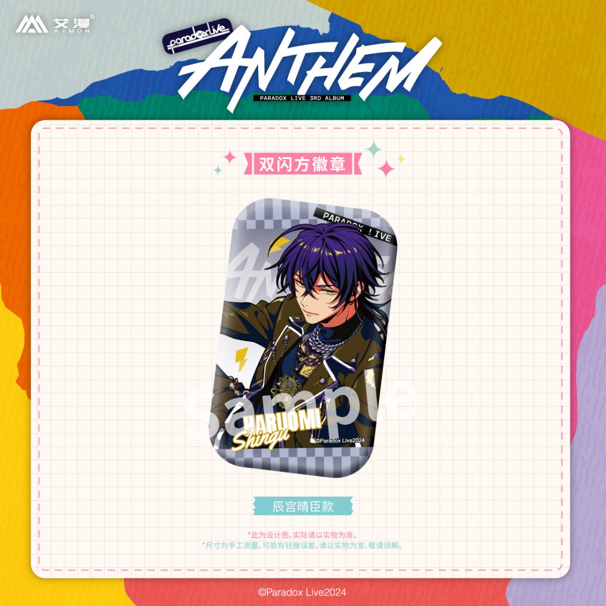 Paradox Live | ANTHEM Series Set 1 Aimon Anime Goods - FUNIMECITY