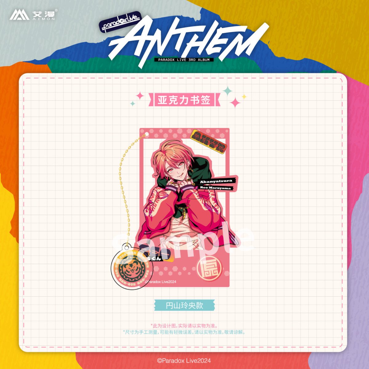 Paradox Live | ANTHEM Series Set 1 Aimon Anime Goods - FUNIMECITY