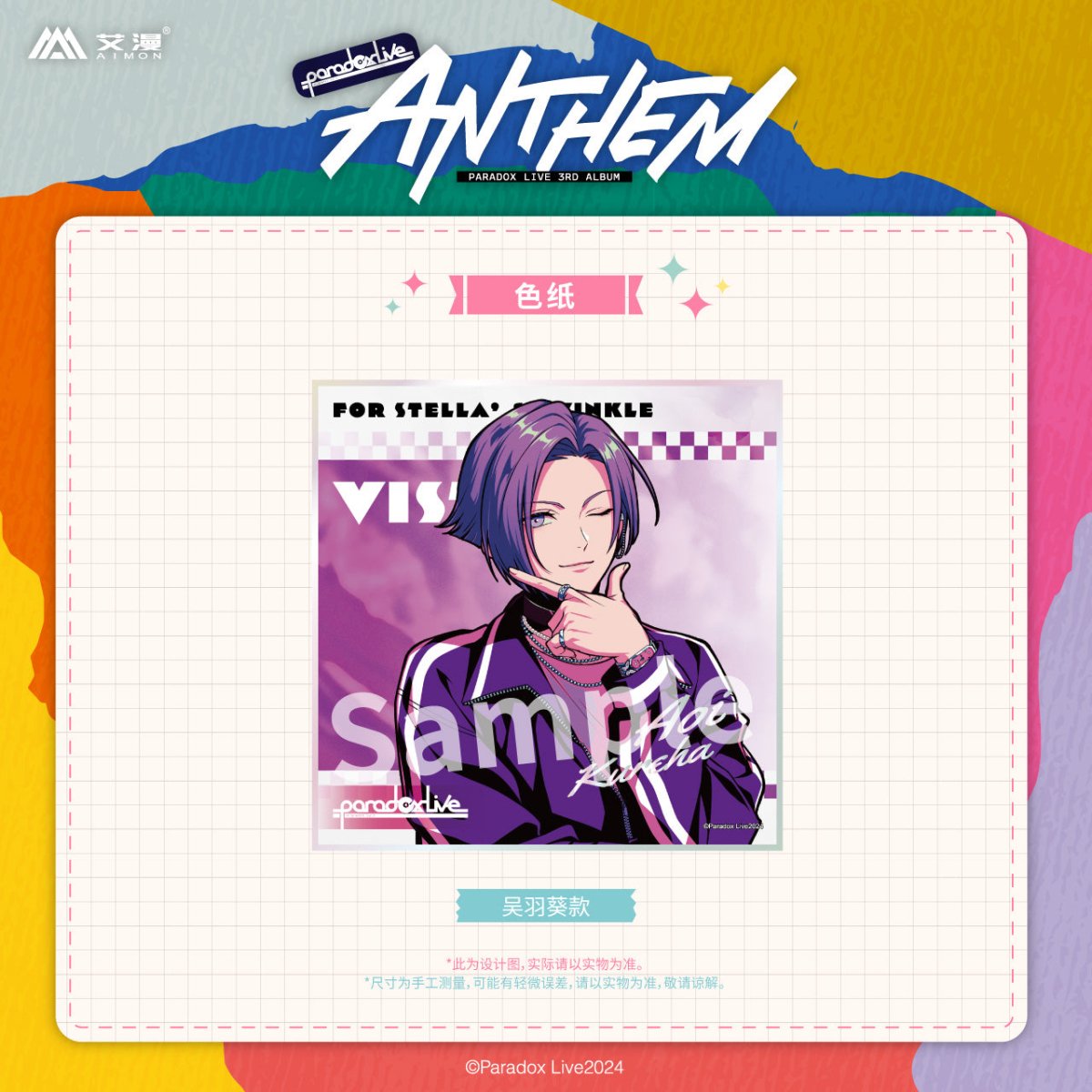 Paradox Live | ANTHEM Series Set 1 Aimon Anime Goods - FUNIMECITY