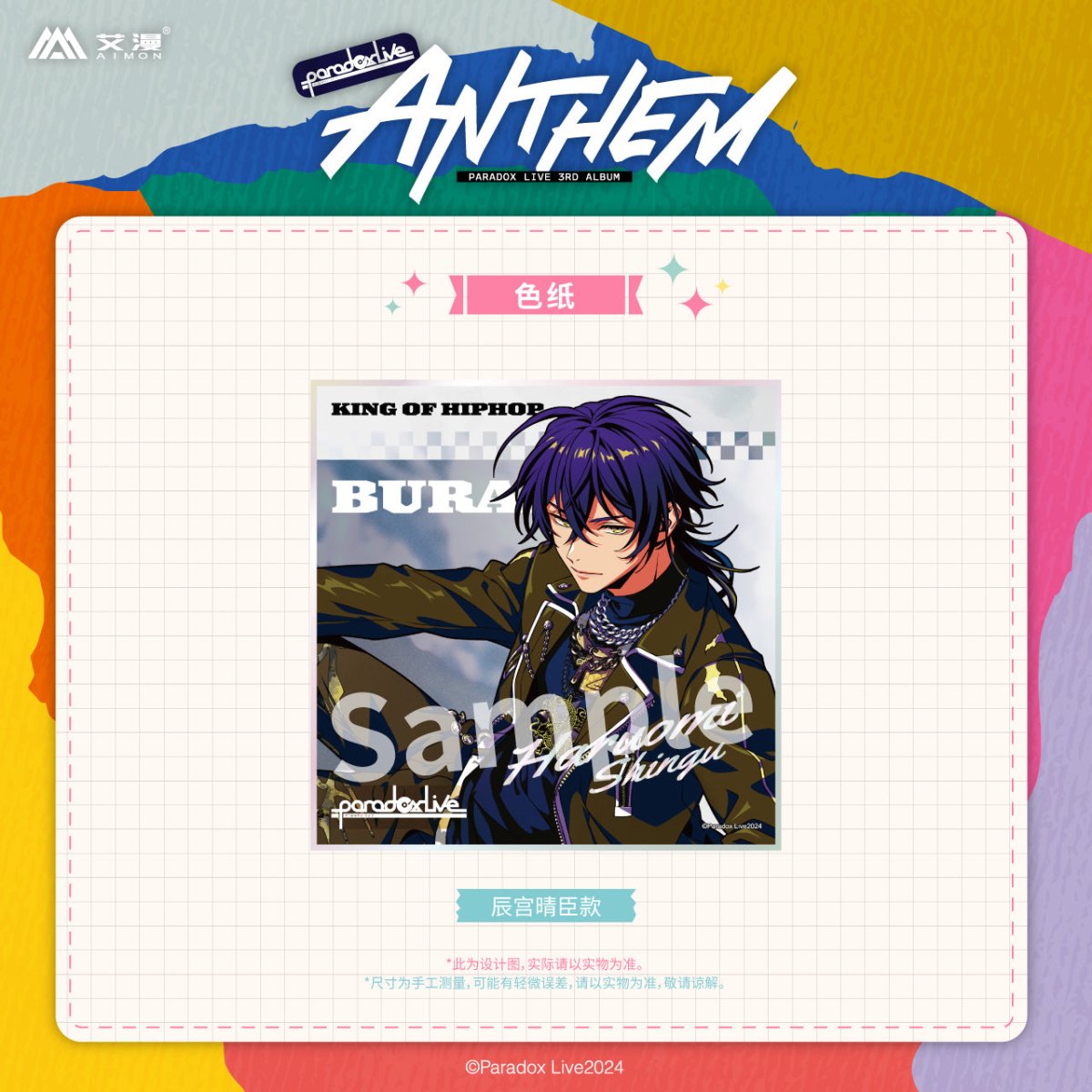 Paradox Live | ANTHEM Series Set 1 Aimon Anime Goods - FUNIMECITY