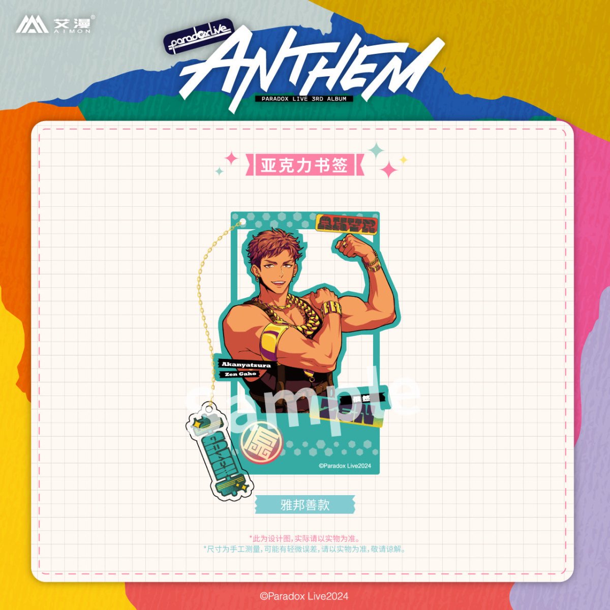 Paradox Live | ANTHEM Series Set 1 Aimon Anime Goods - FUNIMECITY