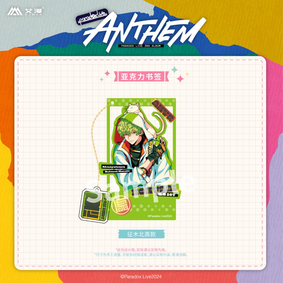 Paradox Live | ANTHEM Series Set 1 Aimon Anime Goods - FUNIMECITY