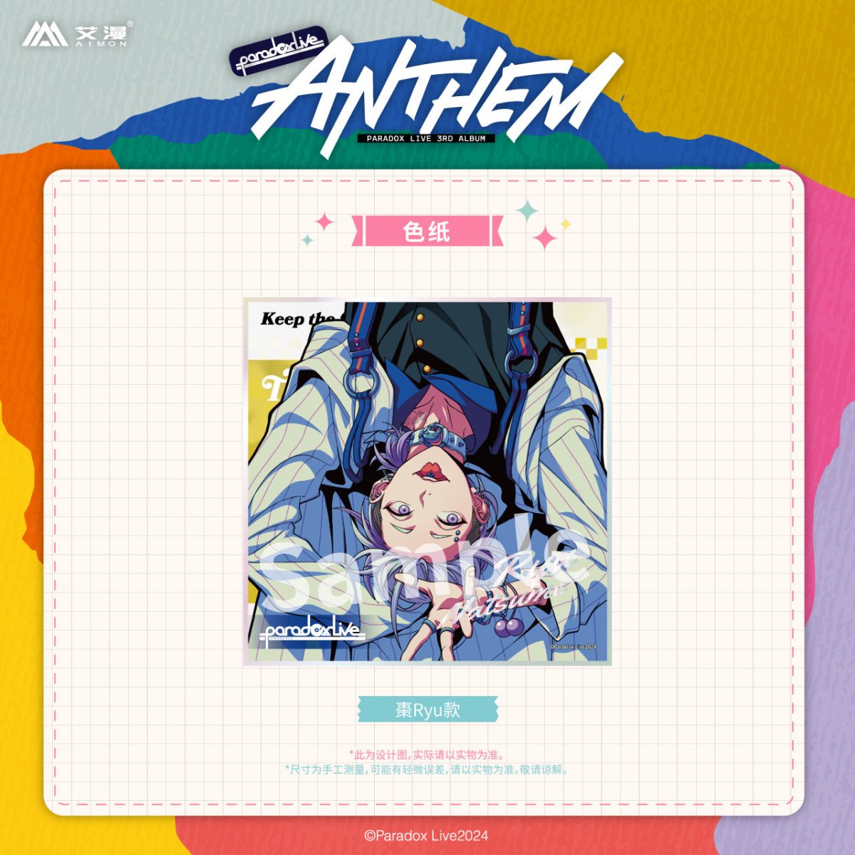 Paradox Live | ANTHEM Series Set 1 Aimon Anime Goods - FUNIMECITY