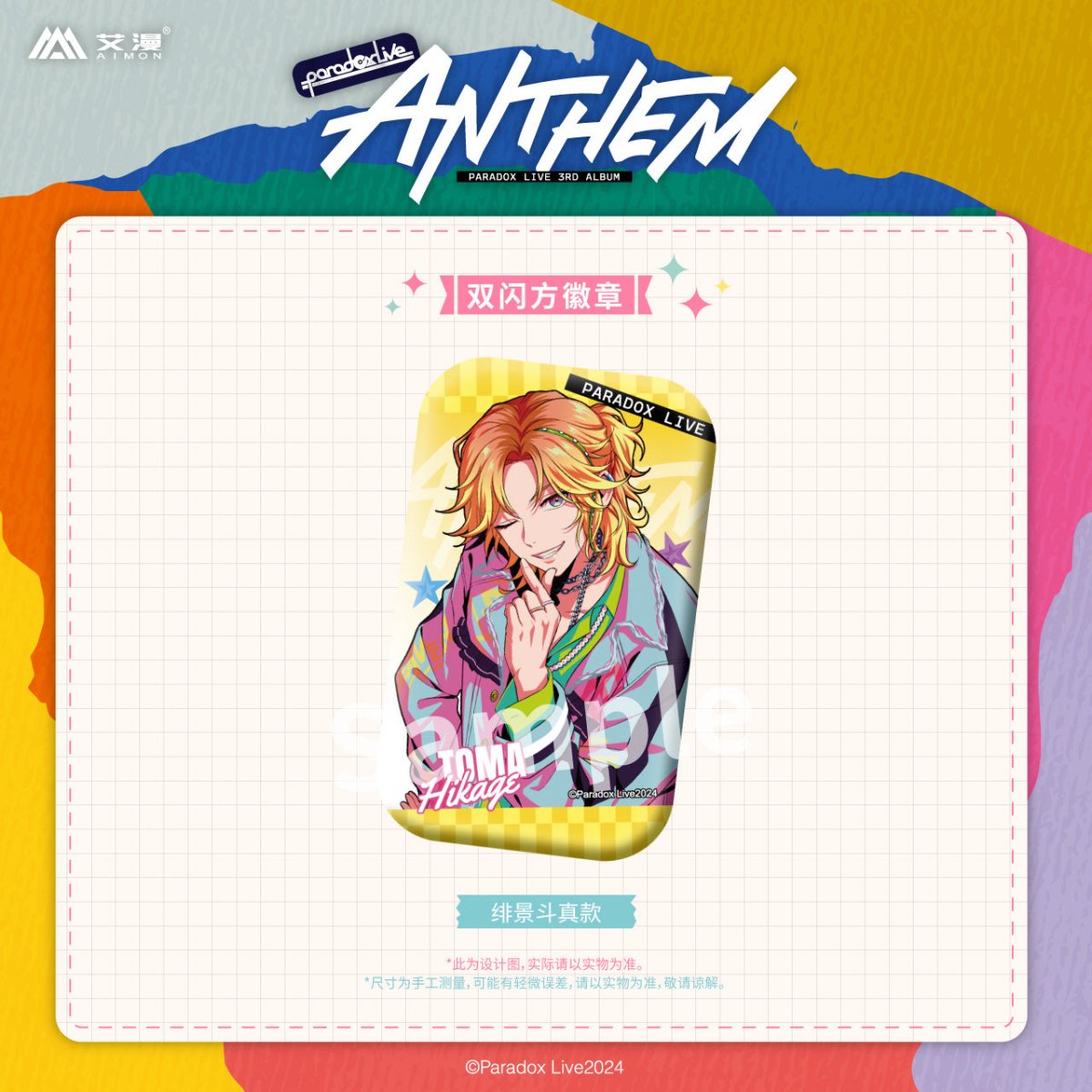 Paradox Live | ANTHEM Series Set 1 Aimon Anime Goods - FUNIMECITY