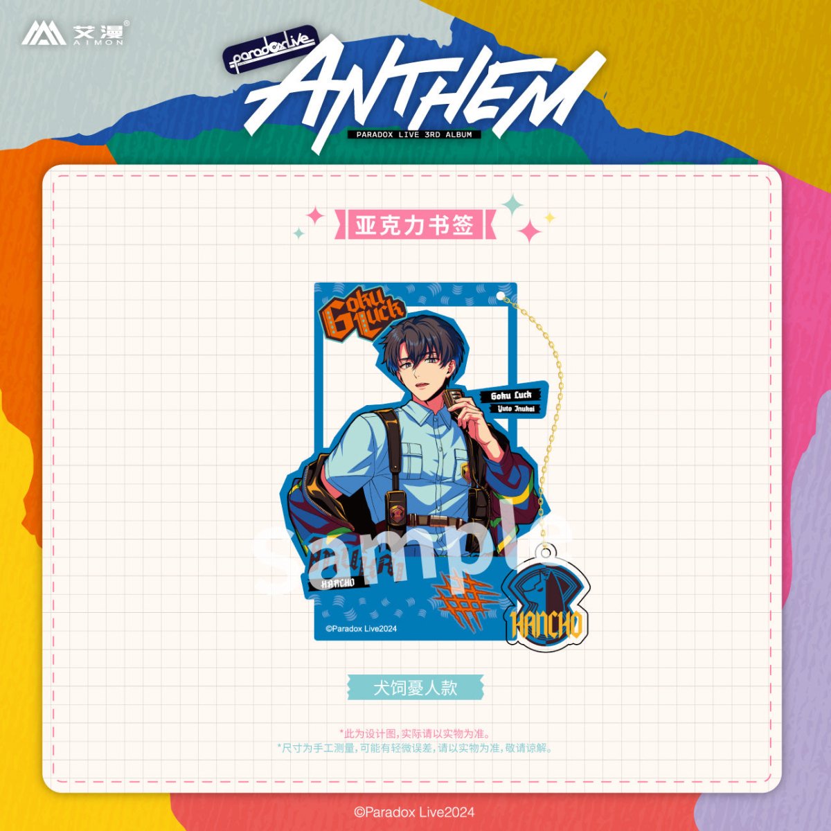 Paradox Live | ANTHEM Series Set 1 Aimon Anime Goods - FUNIMECITY