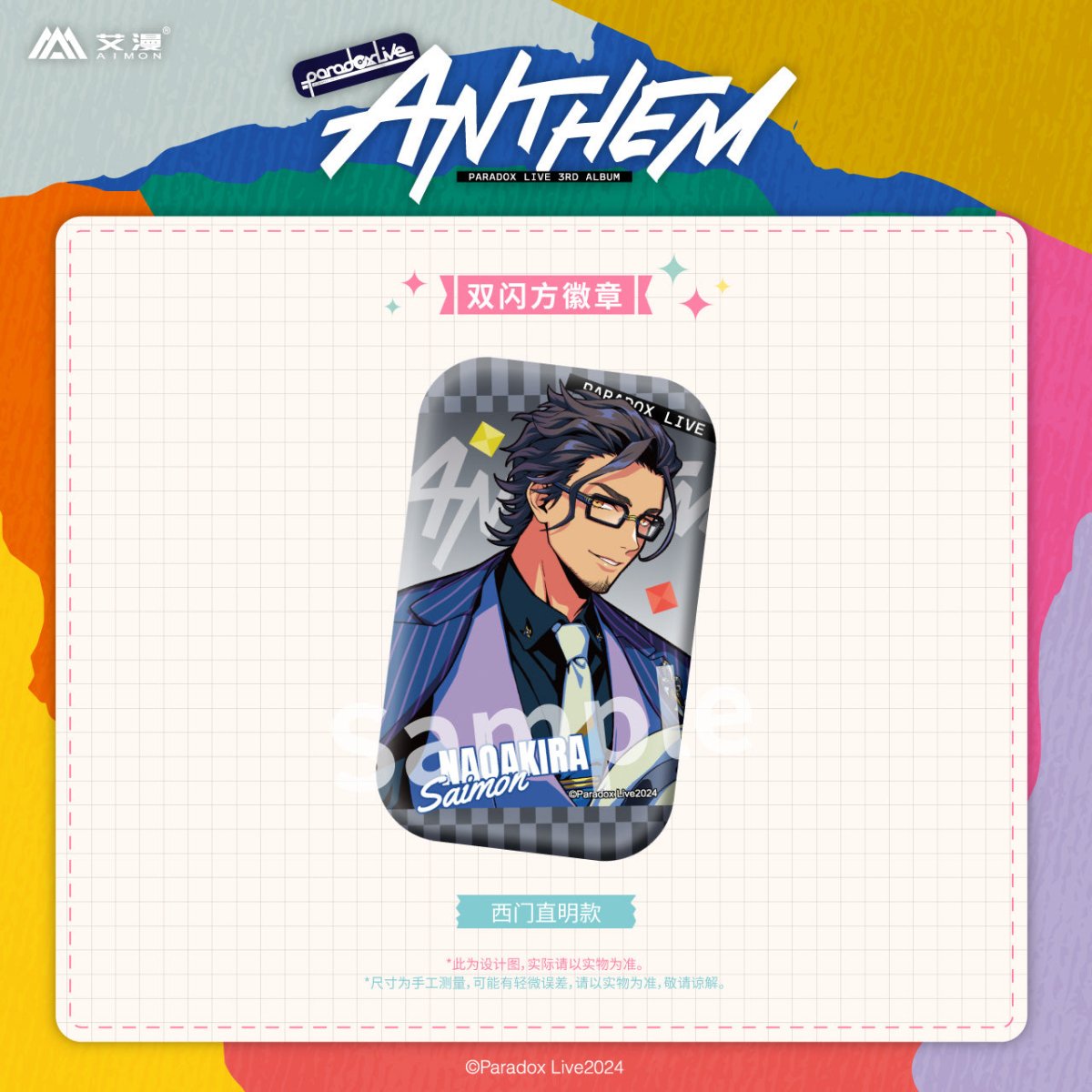 Paradox Live | ANTHEM Series Set 1 Aimon Anime Goods - FUNIMECITY