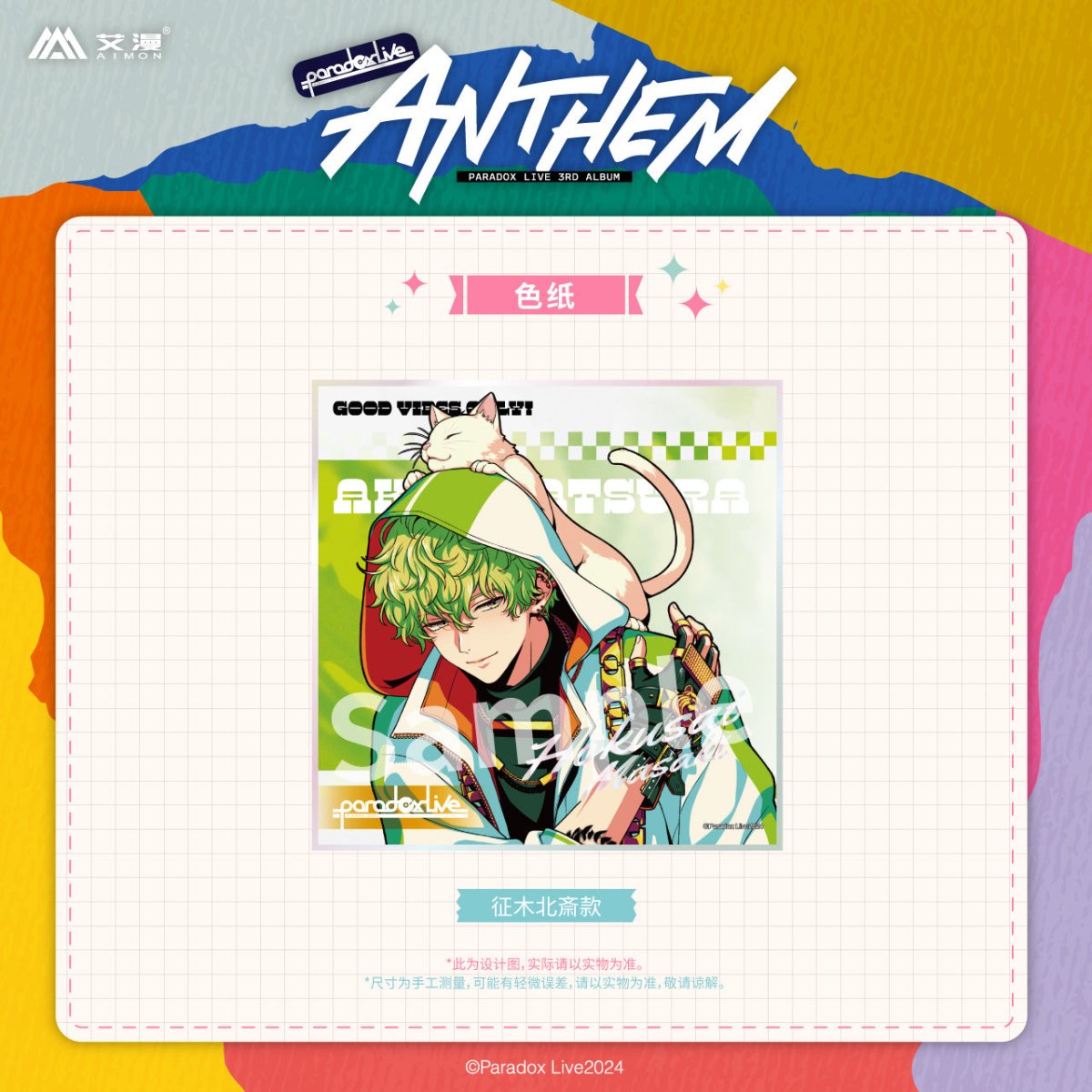 Paradox Live | ANTHEM Series Set 1 Aimon Anime Goods - FUNIMECITY