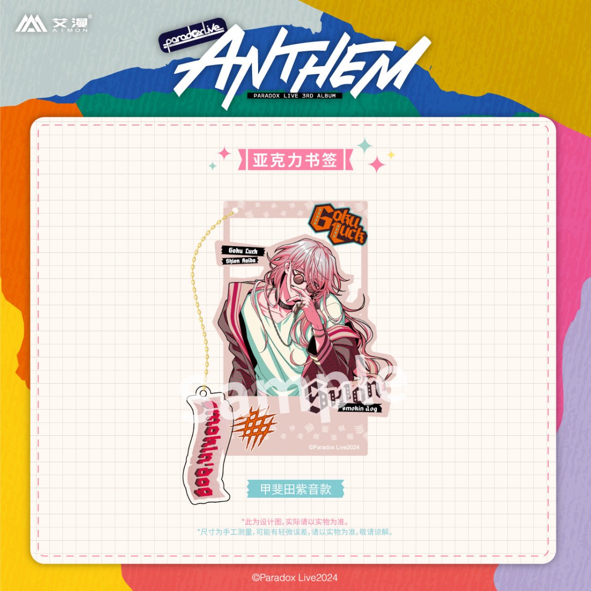 Paradox Live | ANTHEM Series Set 1 Aimon Anime Goods - FUNIMECITY