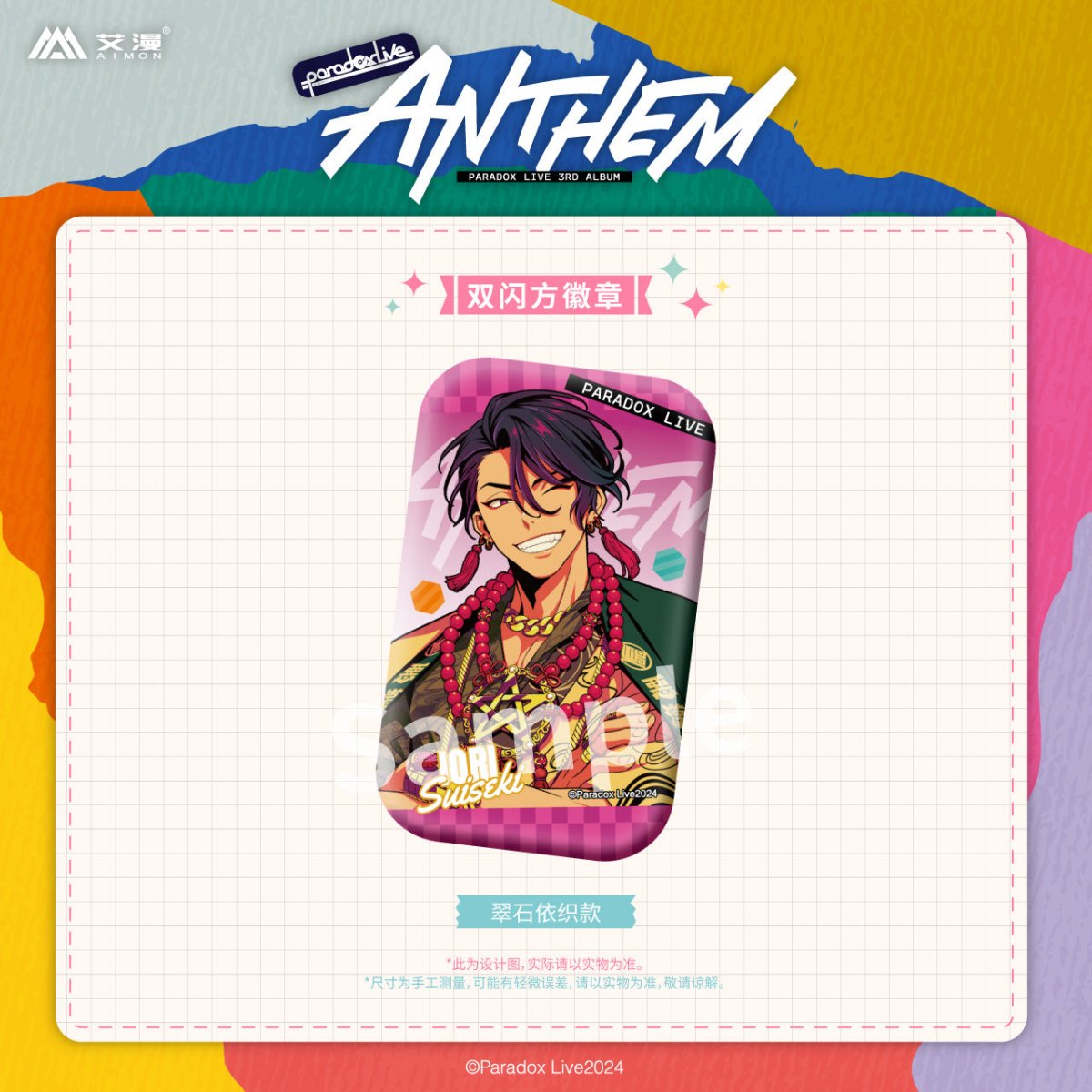 Paradox Live | ANTHEM Series Set 1 Aimon Anime Goods - FUNIMECITY