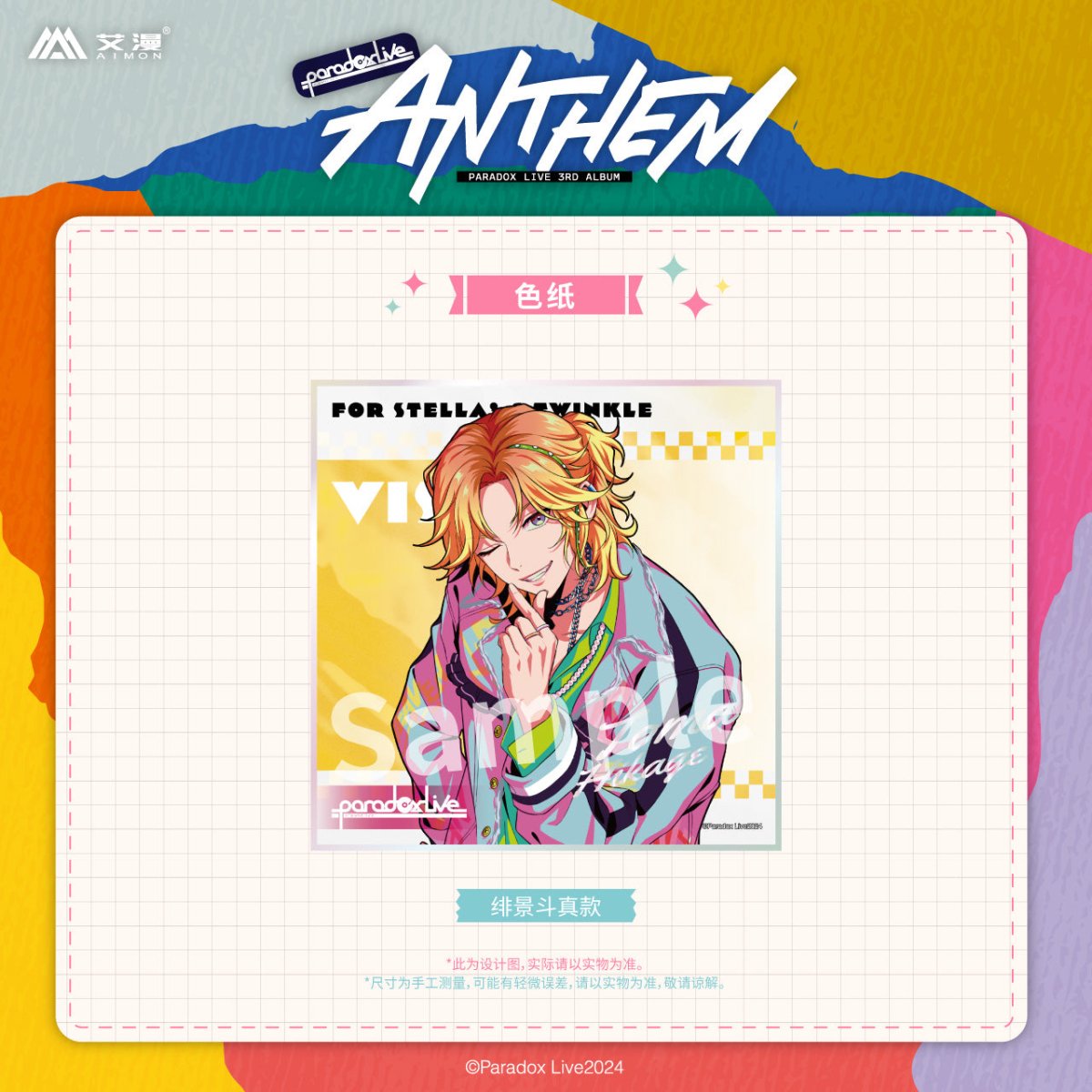 Paradox Live | ANTHEM Series Set 1 Aimon Anime Goods - FUNIMECITY