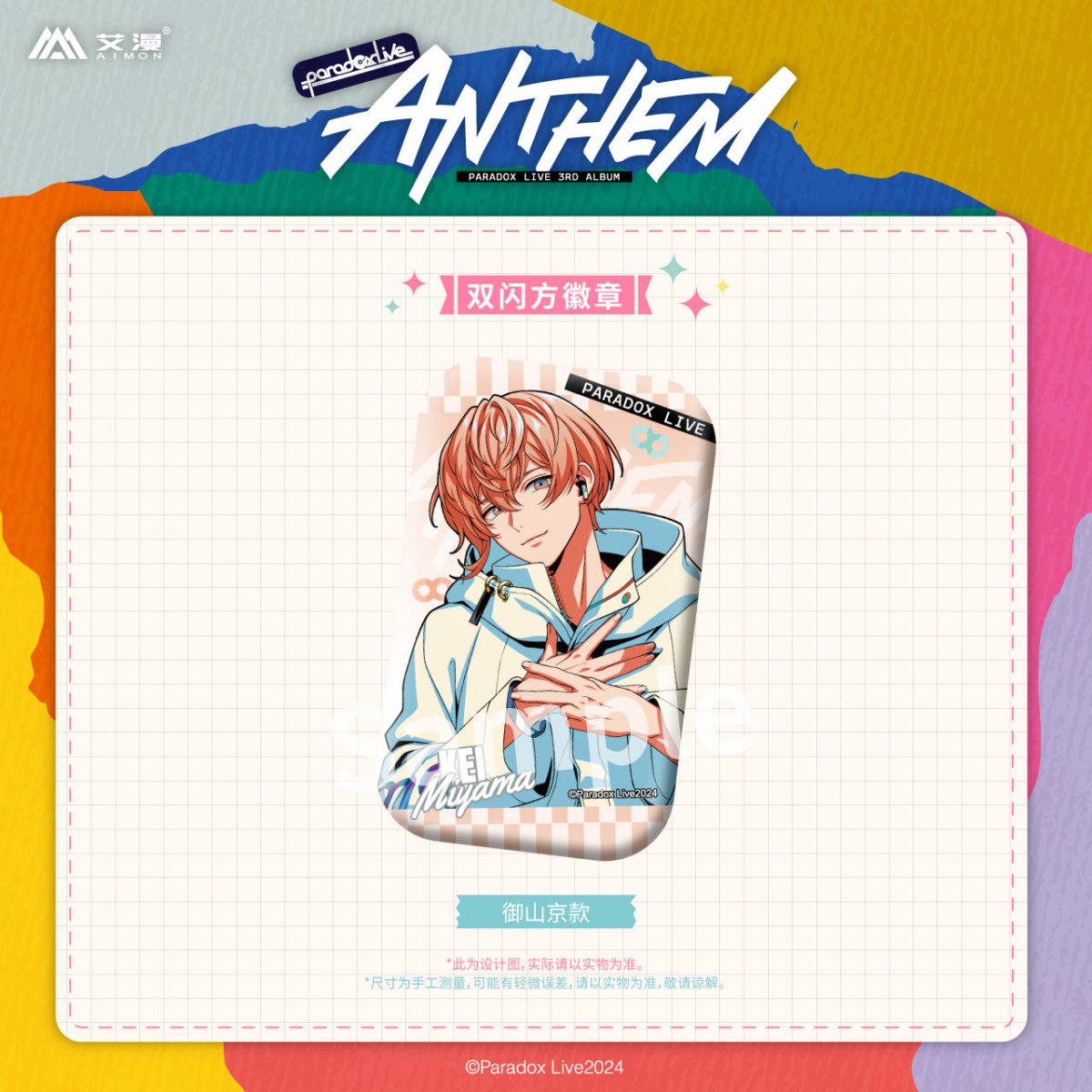 Paradox Live | ANTHEM Series Set 1 Aimon Anime Goods - FUNIMECITY