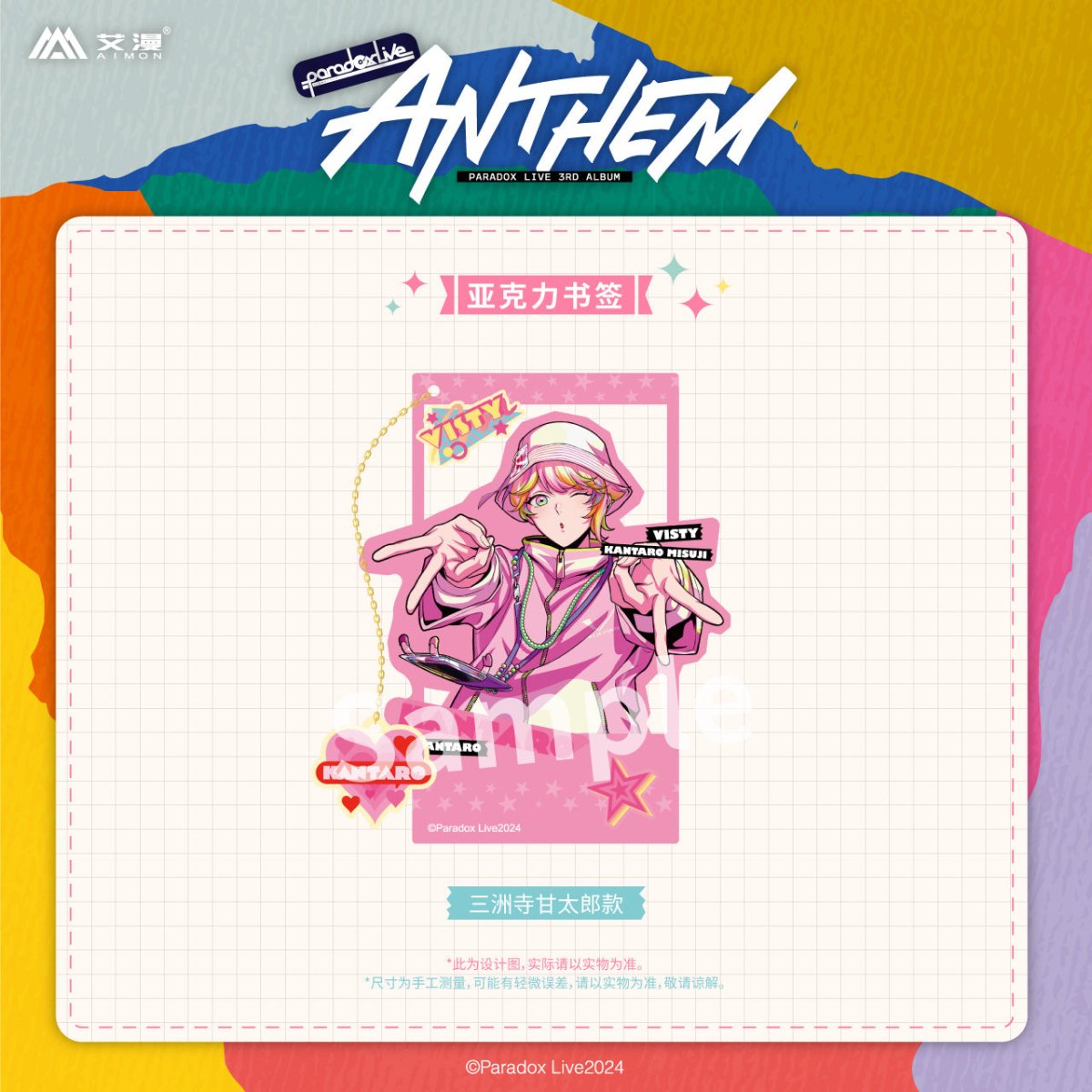 Paradox Live | ANTHEM Series Set 1 Aimon Anime Goods - FUNIMECITY