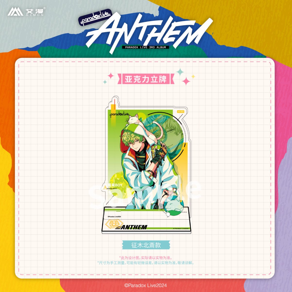 Paradox Live | ANTHEM Series Set 2 Aimon Anime Goods - FUNIMECITY