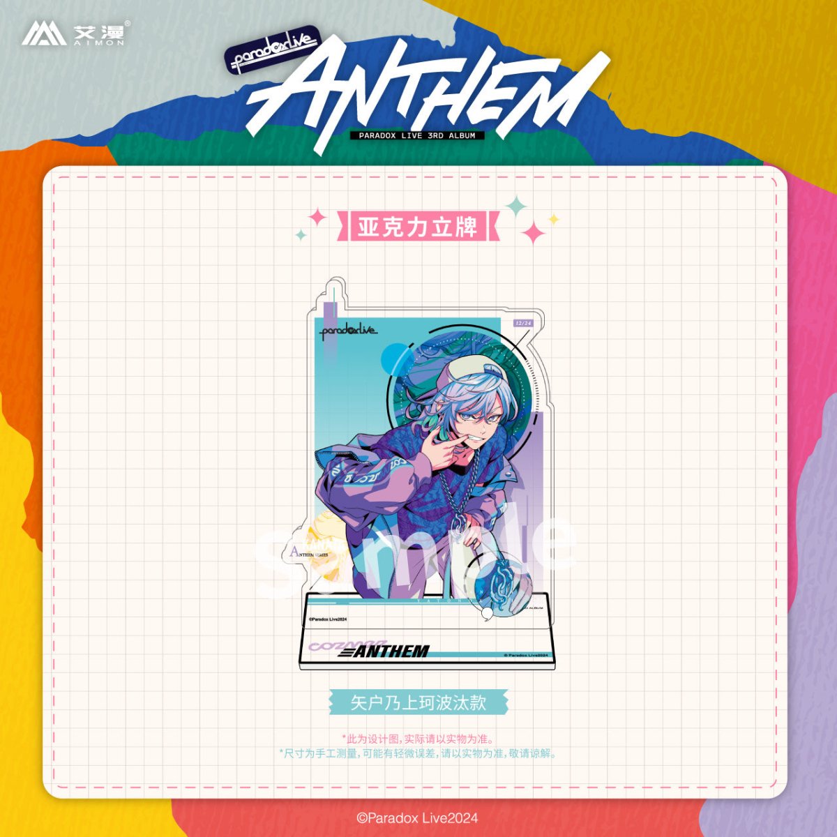 Paradox Live | ANTHEM Series Set 2 Aimon Anime Goods - FUNIMECITY