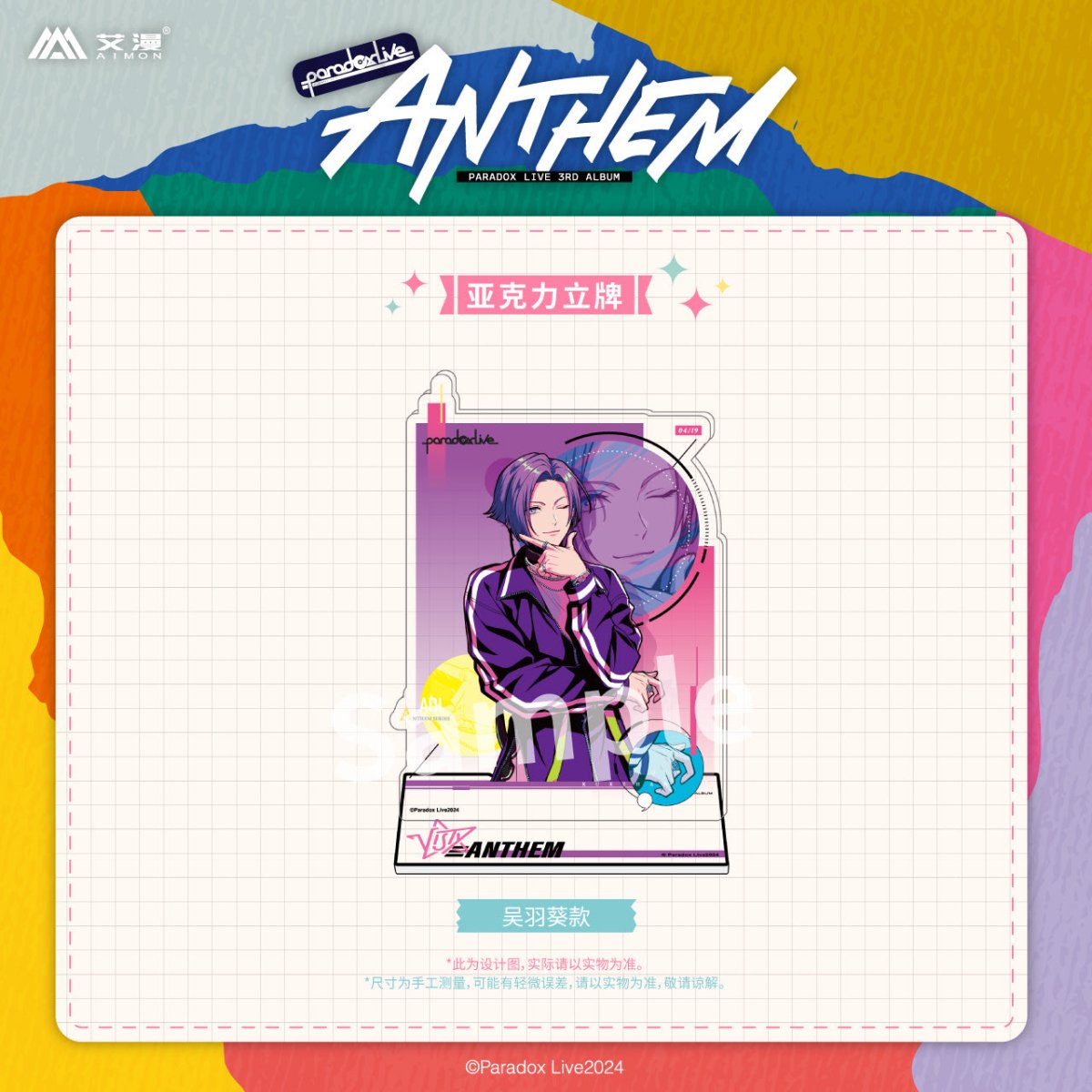 Paradox Live | ANTHEM Series Set 2 Aimon Anime Goods - FUNIMECITY