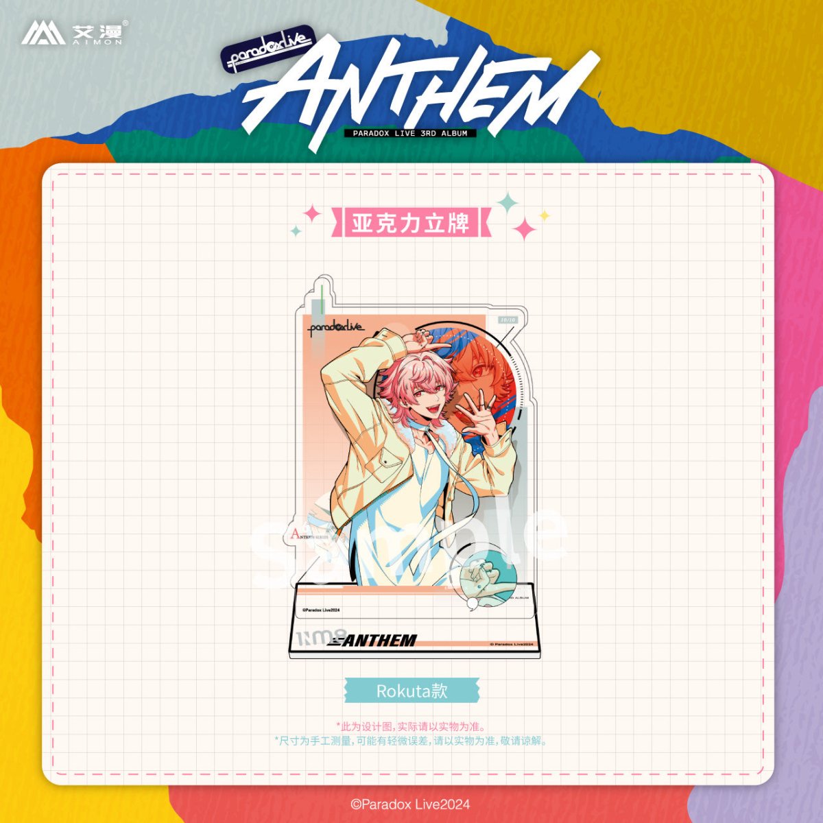 Paradox Live | ANTHEM Series Set 2 Aimon Anime Goods - FUNIMECITY