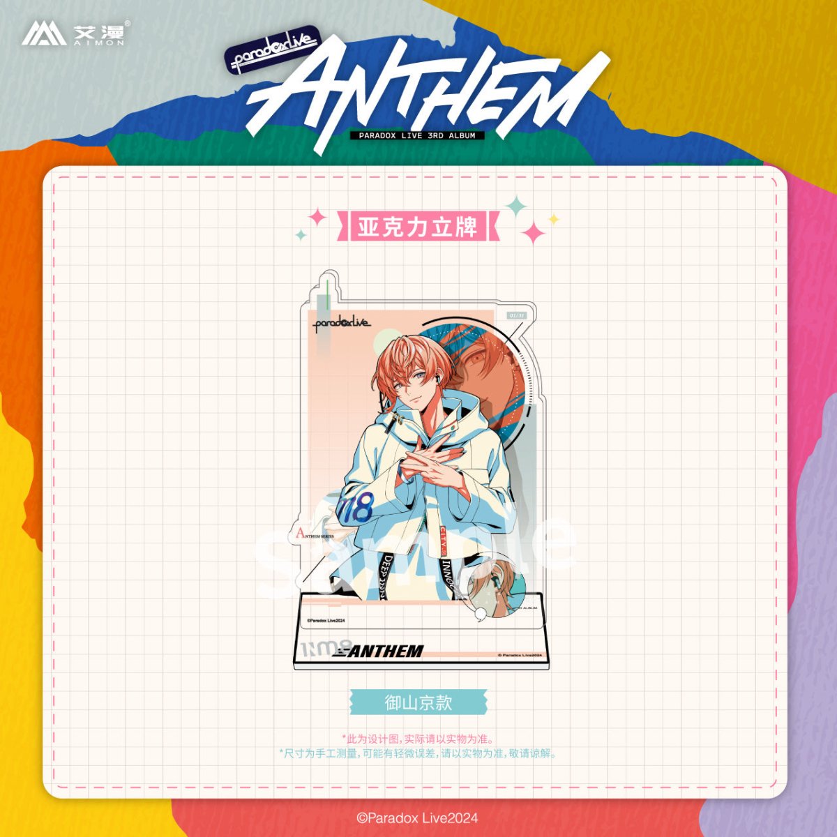 Paradox Live | ANTHEM Series Set 2 Aimon Anime Goods - FUNIMECITY