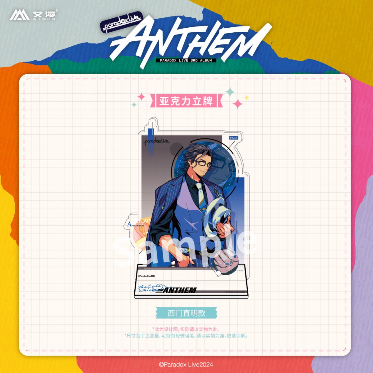 Paradox Live | ANTHEM Series Set 2 Aimon Anime Goods - FUNIMECITY