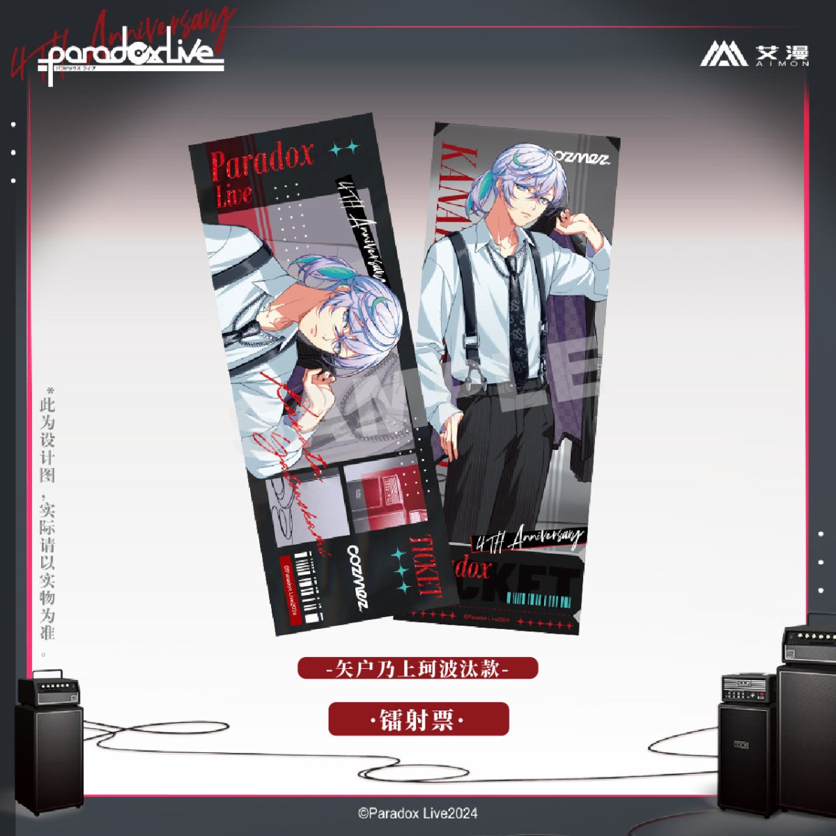 Paradox Live | Fourth Anniversary Series Aimon Anime Goods - FUNIMECITY