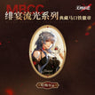 绯宴流光系列 / 64*93mm / Hamel